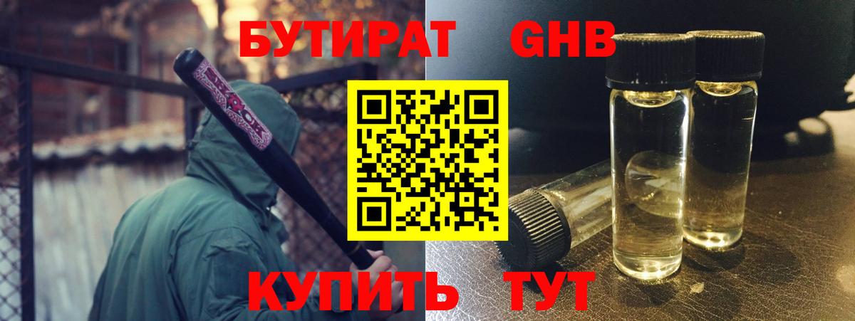 Новоалександровск  Бутират вода  Вход с VPN 