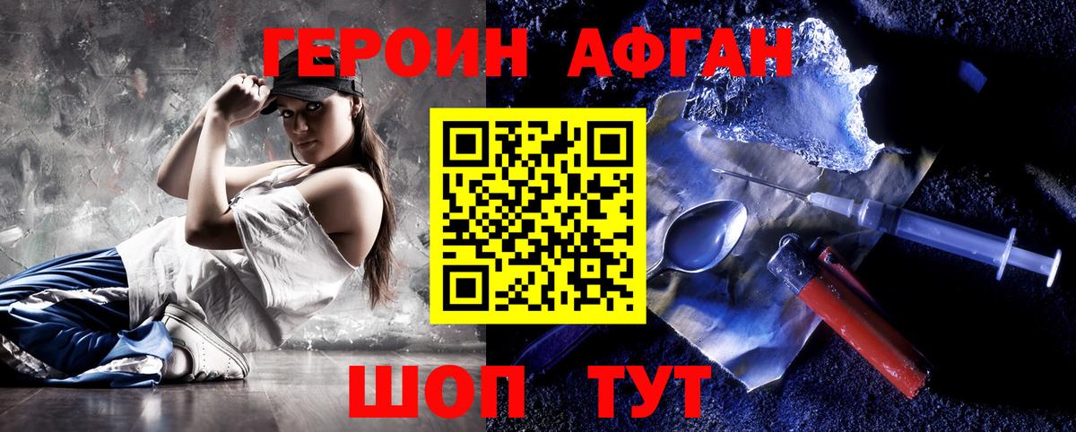Героин хмурый  Вход с VPN  Новоалександровск 