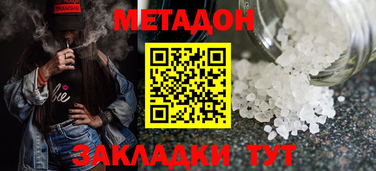 Метадон VHQ  МЕТАДОН кристалл  Вход с VPN  Новоалександровск 