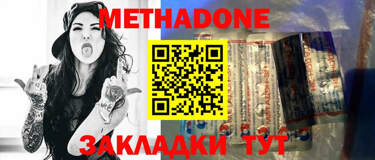 МЕТАДОН methadone Новоалександровск