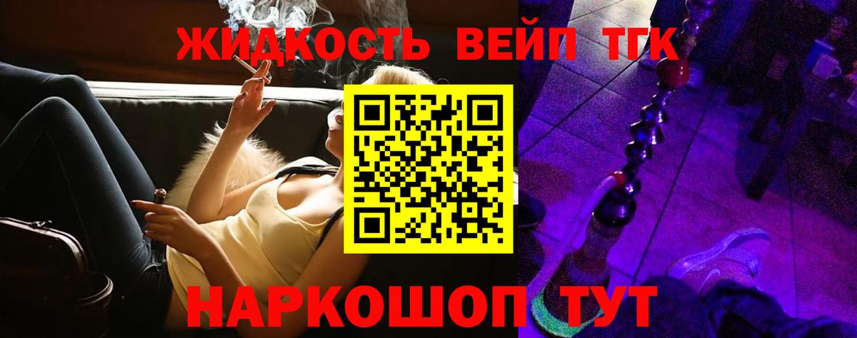 ТГК жижа Новоалександровск